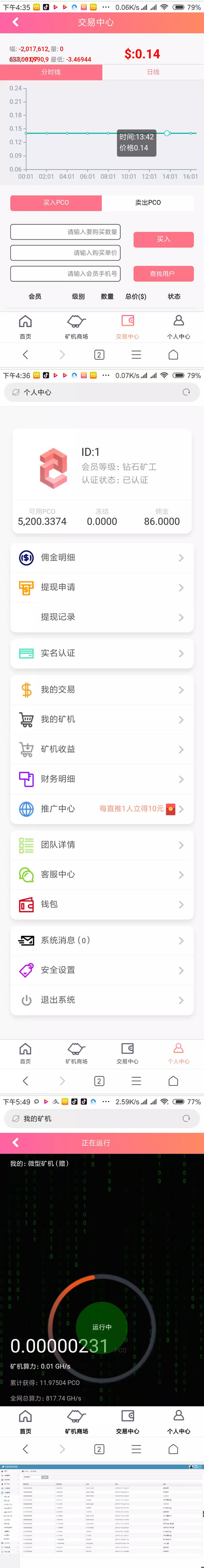 最新PCO区块链挖矿系统源码/全新后台/非GEC超人性化/山寨币/挖矿程序/虚拟币/投资理财第3张-易乐网