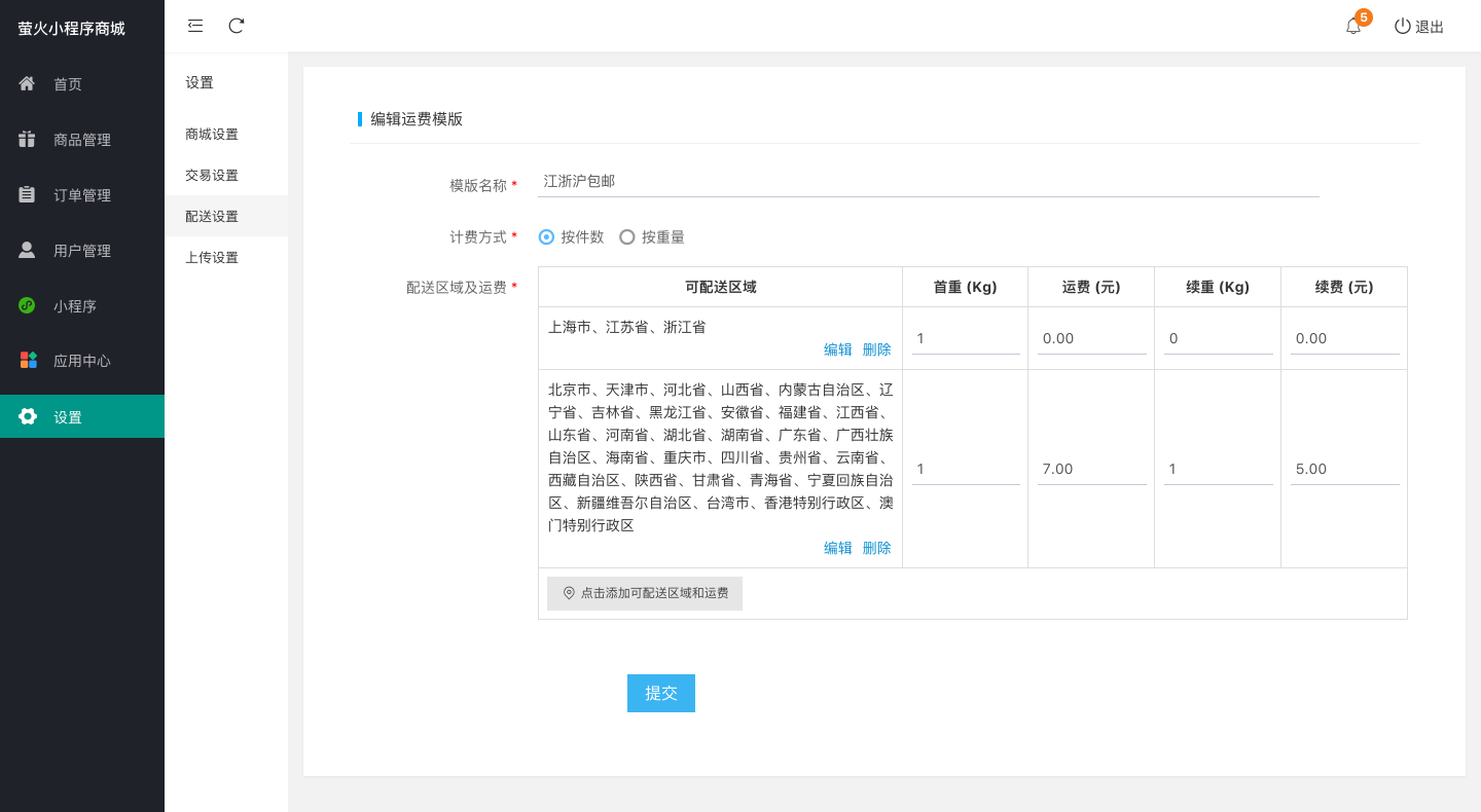 萤火商城小程序（YoShop）全开源正版源码 带前后端所有文件 B2C模式电子商城源码 带支付接口第5张-易乐网