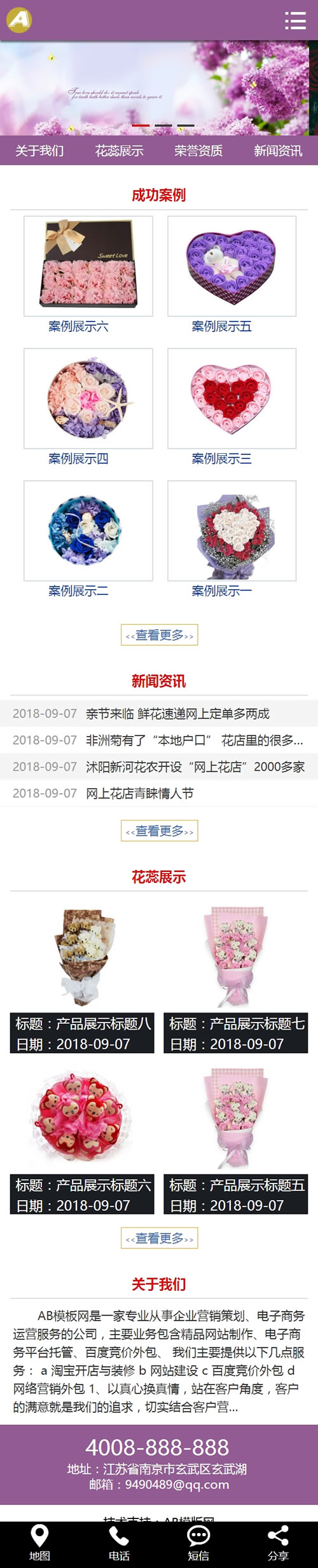 手机电脑自适应节日礼品鲜花类网站源码 鲜花礼品类网站源码第3张-易乐网