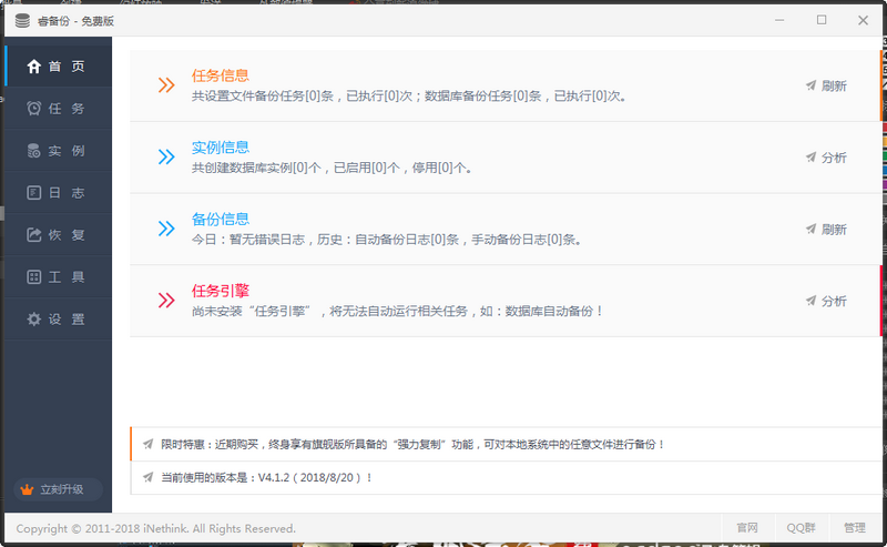 SQL数据库备份恢复助手睿备份 V5